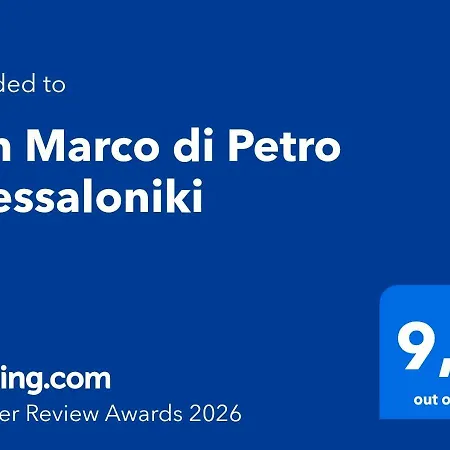 San Marco Di Petro * Szaloniki